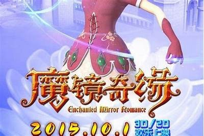 《魔镜奇缘：畅游奇幻世界的精彩电影体验》